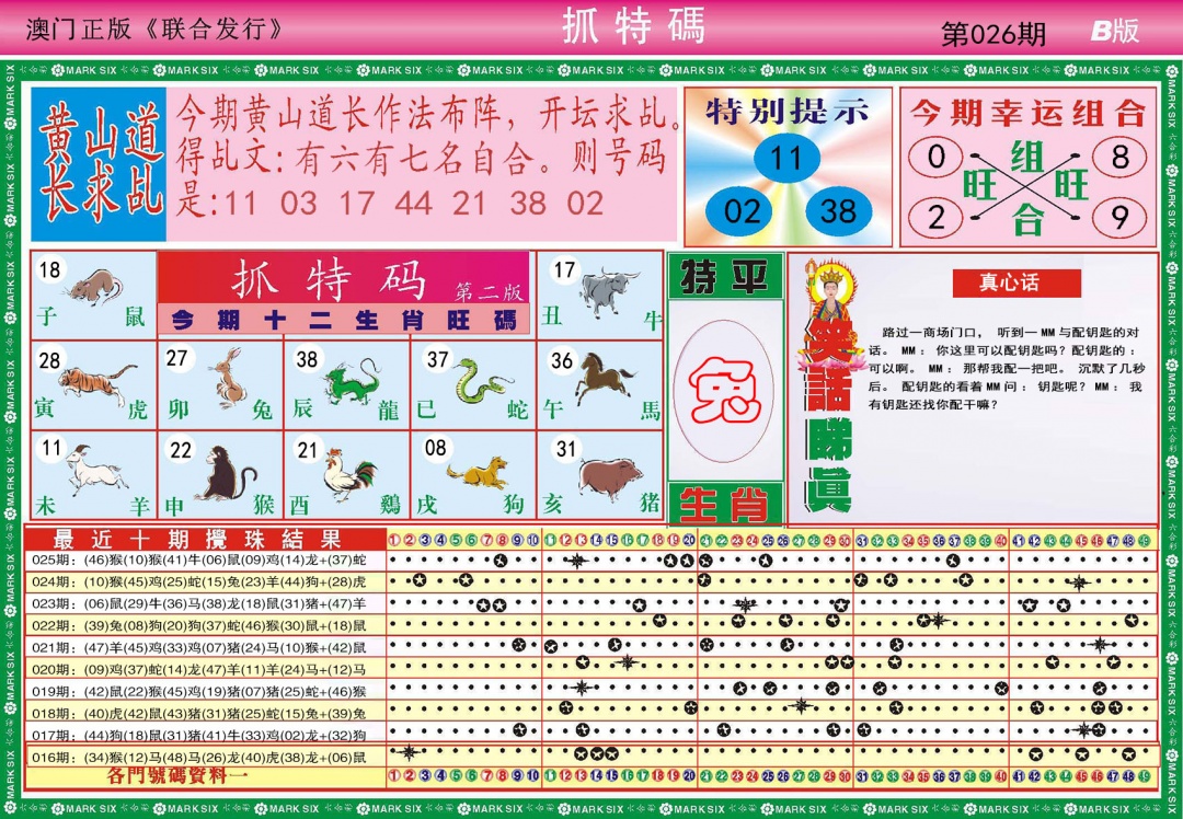 026期118抓特码B[图]
