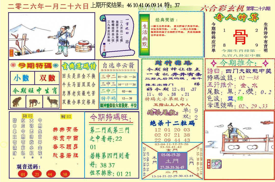 026期六合玄机[图]