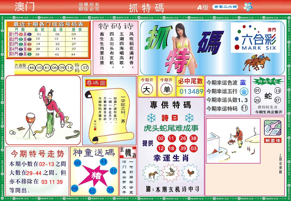 026期118抓特码A[图]