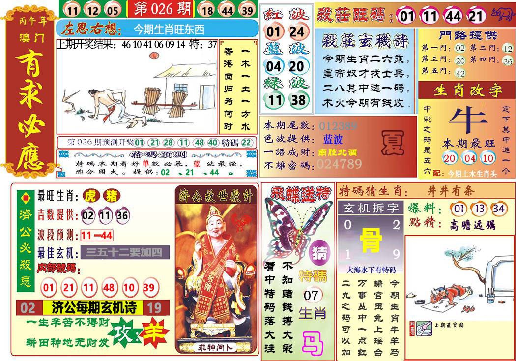 026期118有求必应[图]