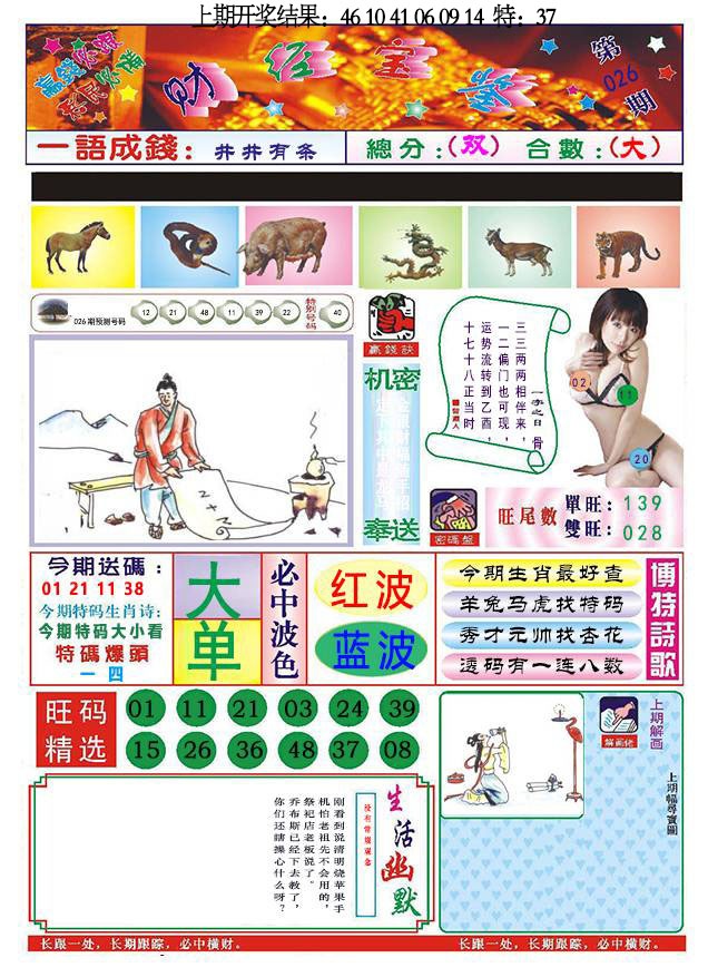 026期118财经宝鉴[图]