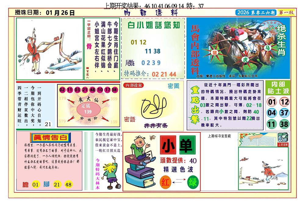 026期内部透料A[图]