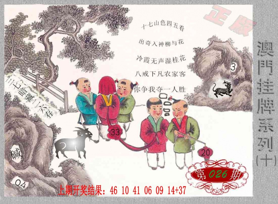 026期挂牌系列J[图]