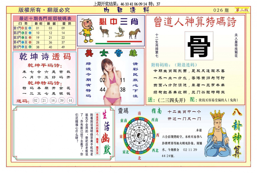 026期内部透料B[图]