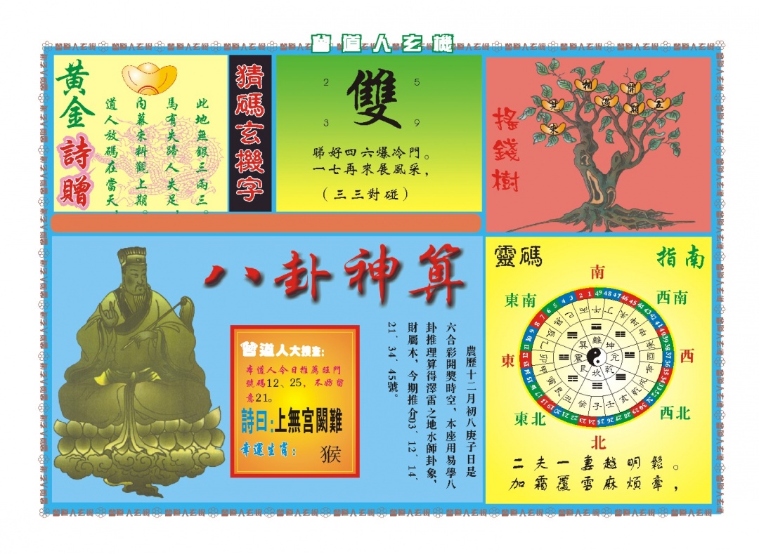 026期曾道人玄机B[图]