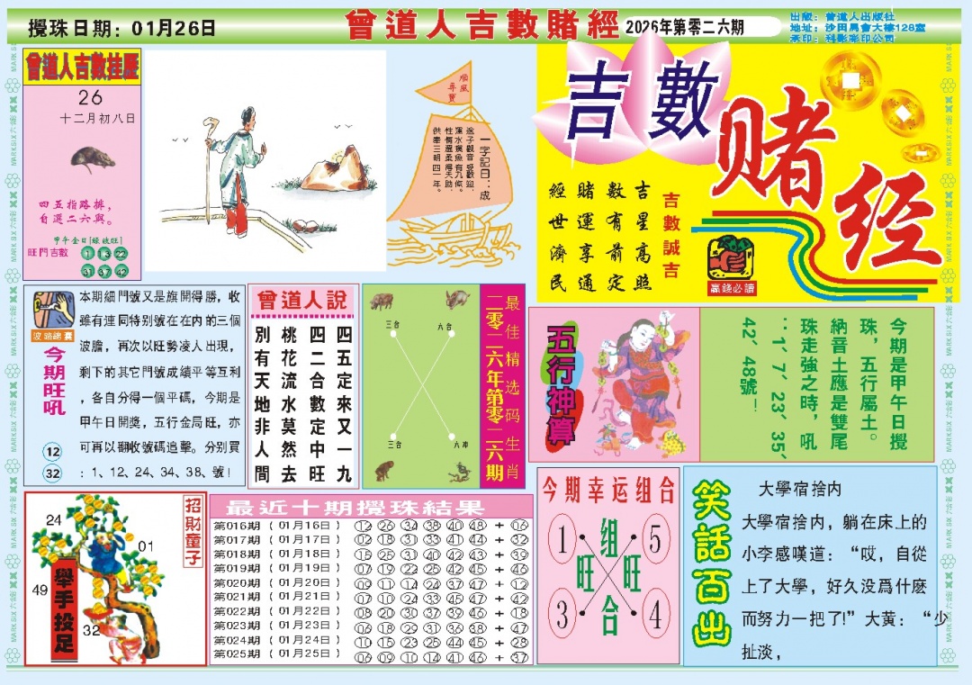 026期吉数赌经A[图]