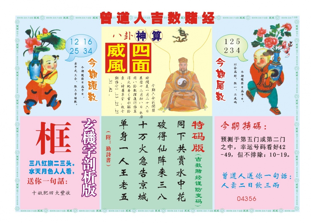 026期吉数赌经B[图]