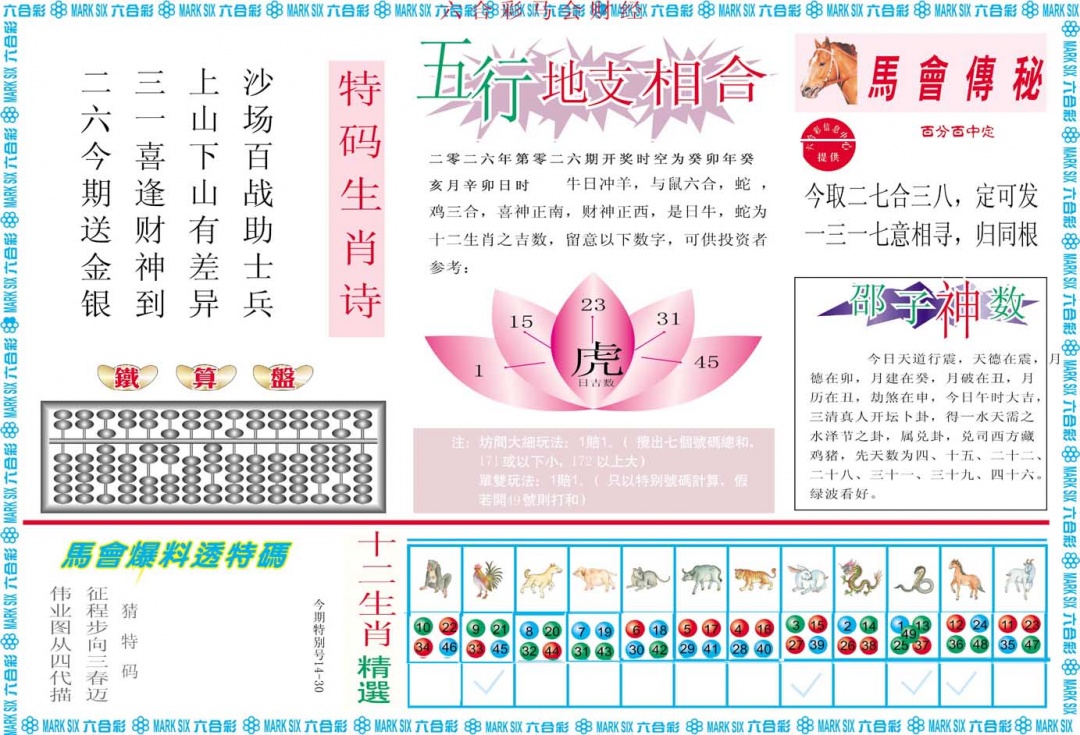 026期马会财经B[图]