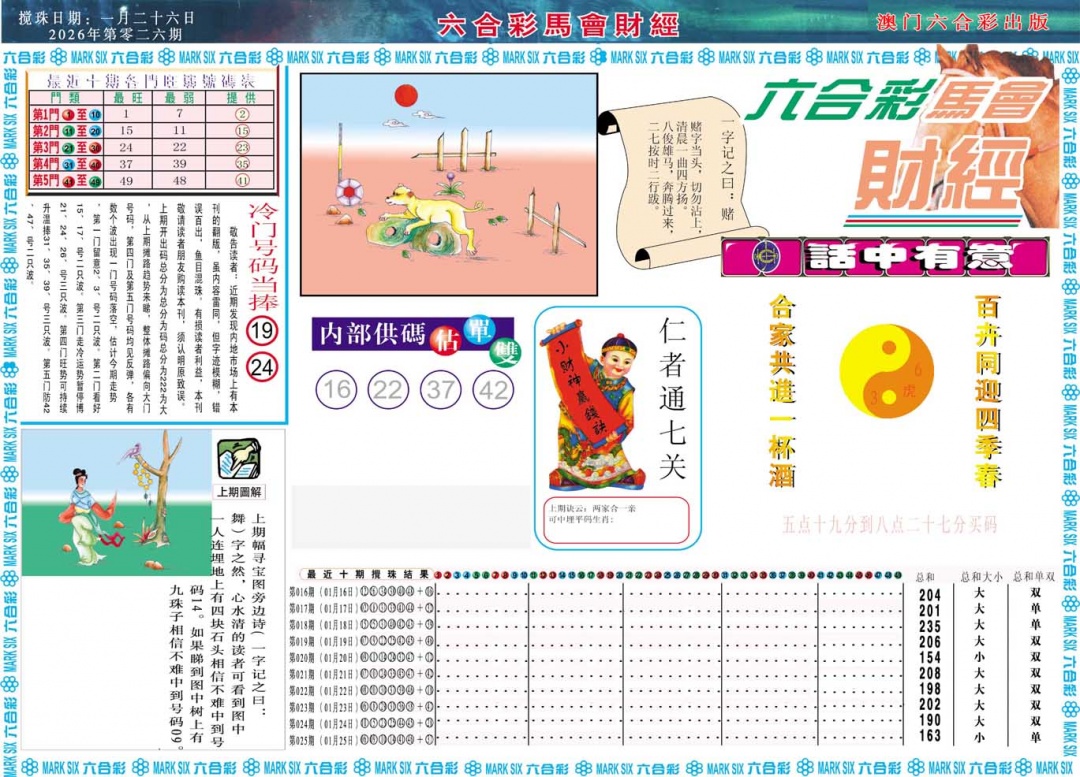 026期马会财经A[图]