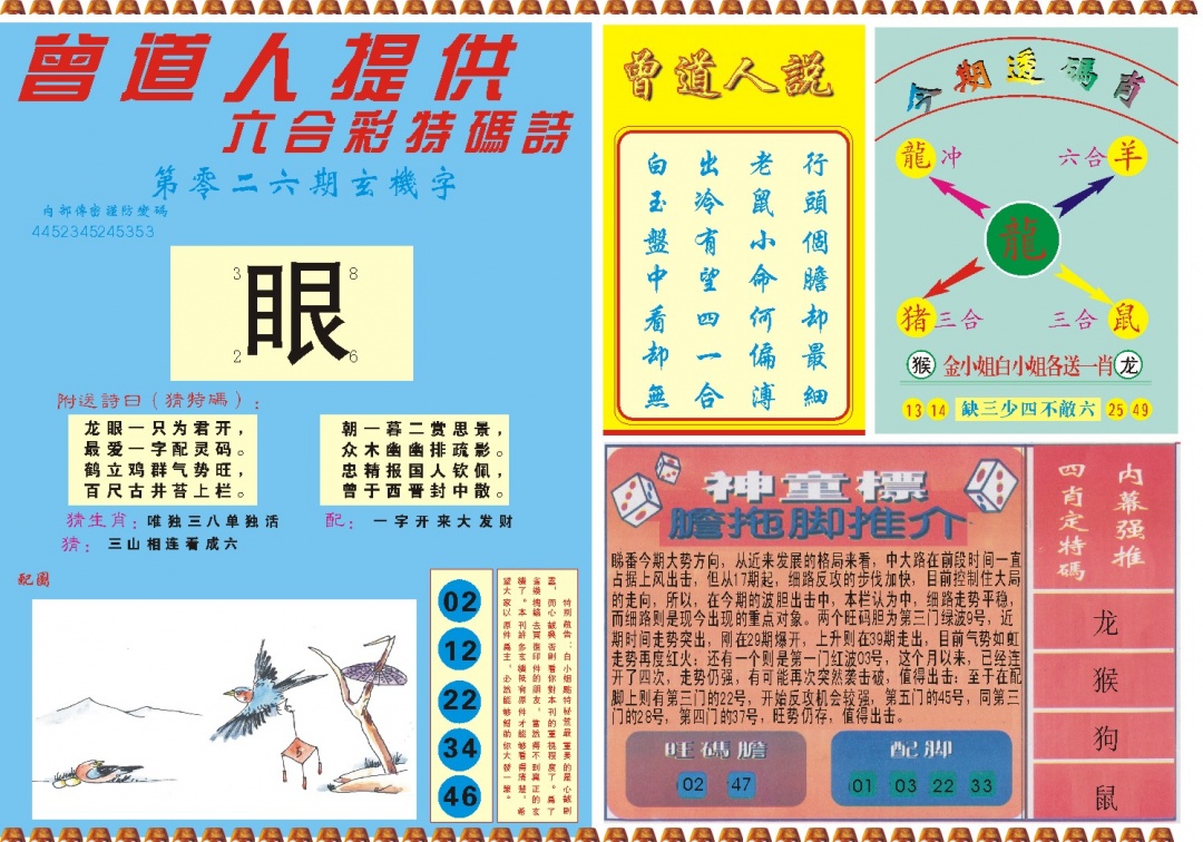 026期曾道人内幕B[图]