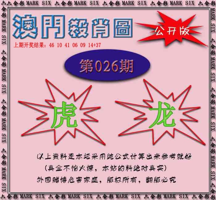 026期赛马会杀肖图[图]
