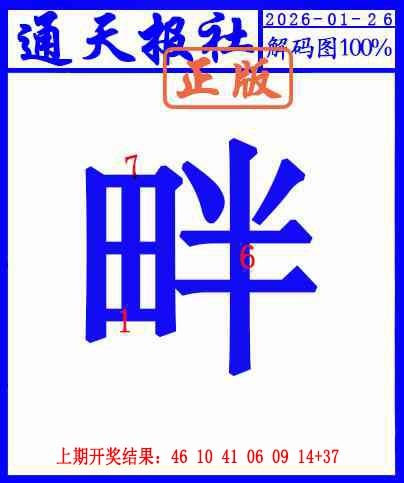 026期另解码图[图]