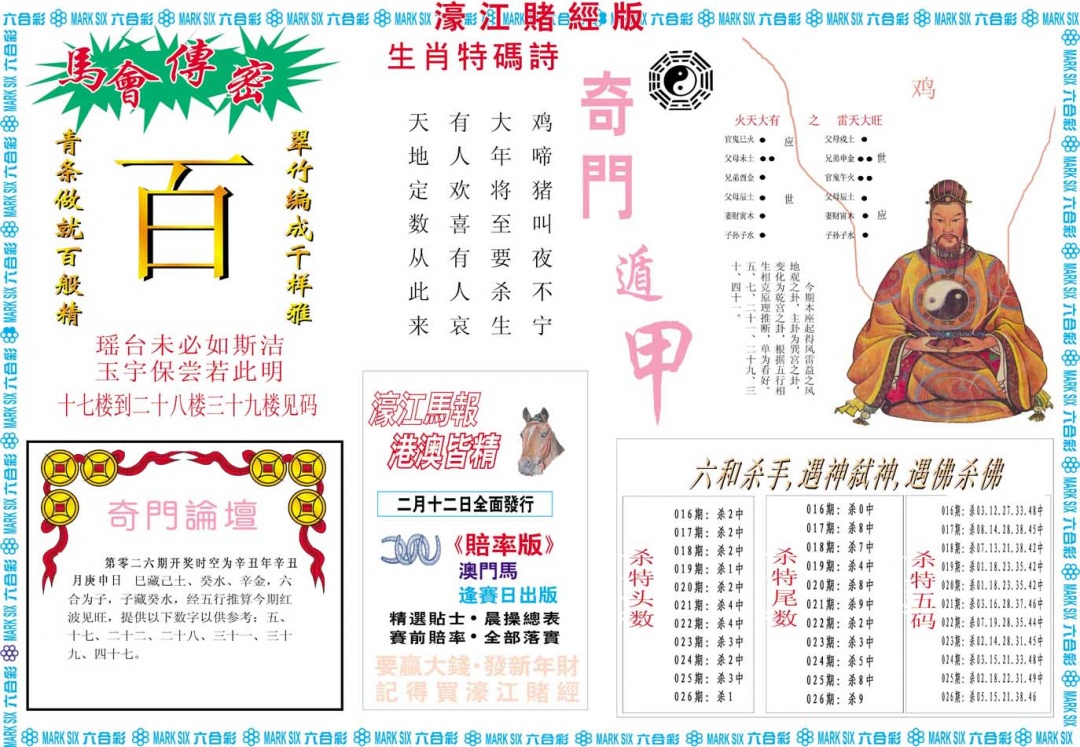 026期濠江赌经B[图]