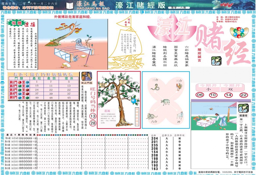 026期濠江赌经A[图]