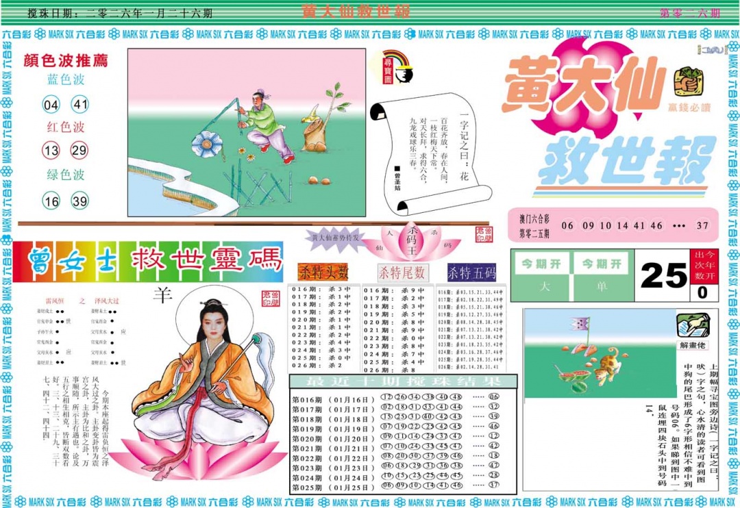 026期黄大仙救世A[图]