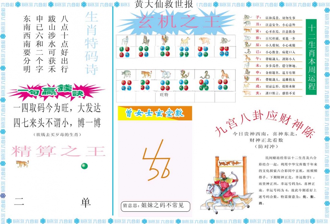 026期黄大仙救世B[图]