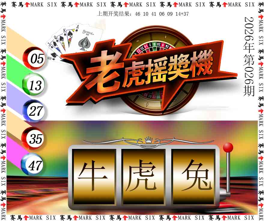 026期老虎摇奖机[图]