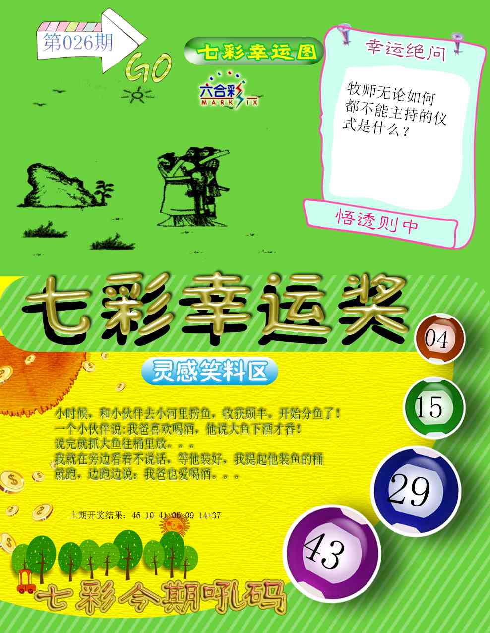 026期七彩幸运奖[图]