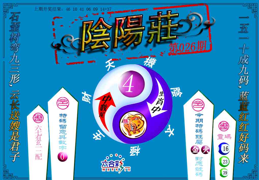 026期阴阳庄[图]