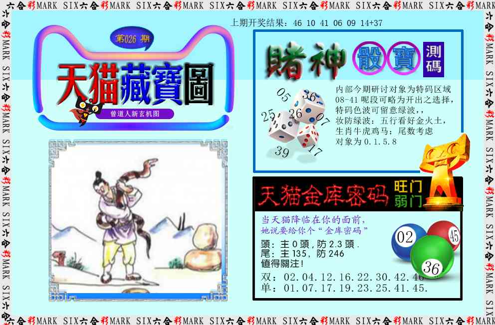 026期天猫藏宝图[图]