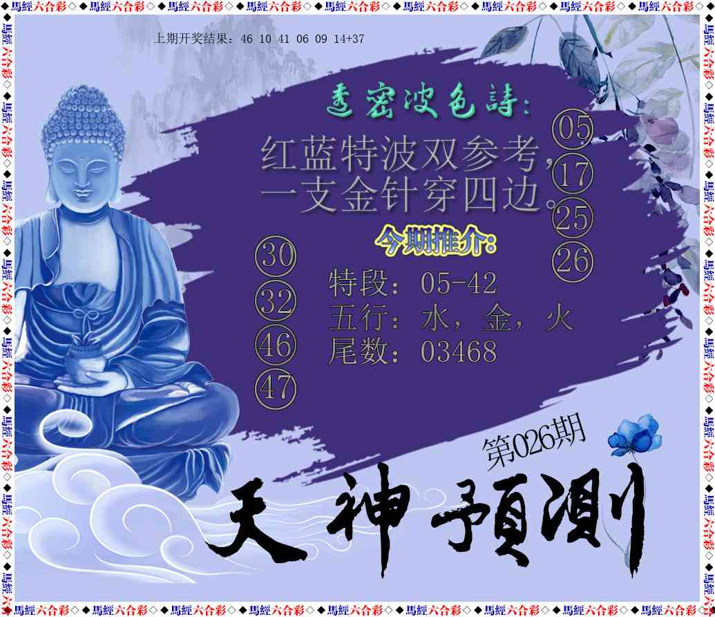 026期天神预测[图]