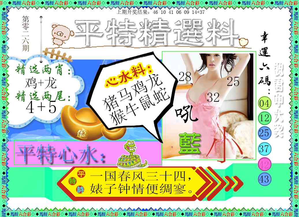 026期平特精选料[图]