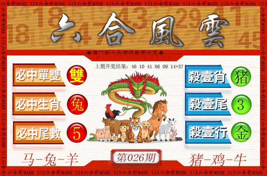 026期六合风云[图]