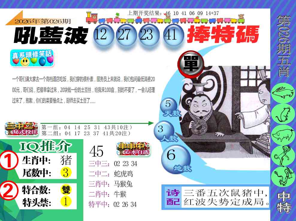 026期新特报[图]