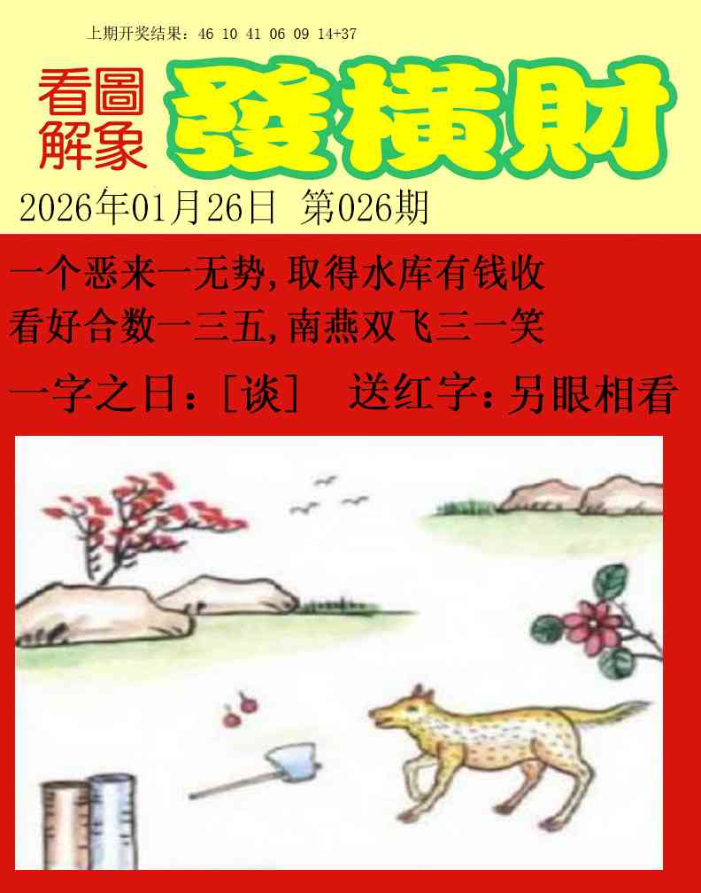 026期梦里寻码[图]