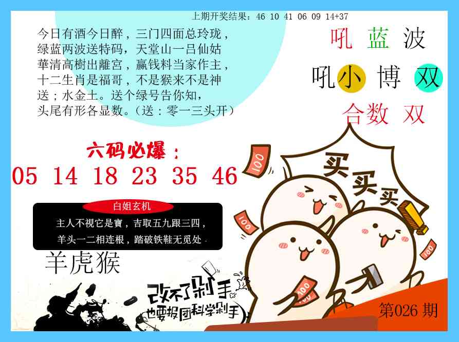 026期改不了剁手[图]