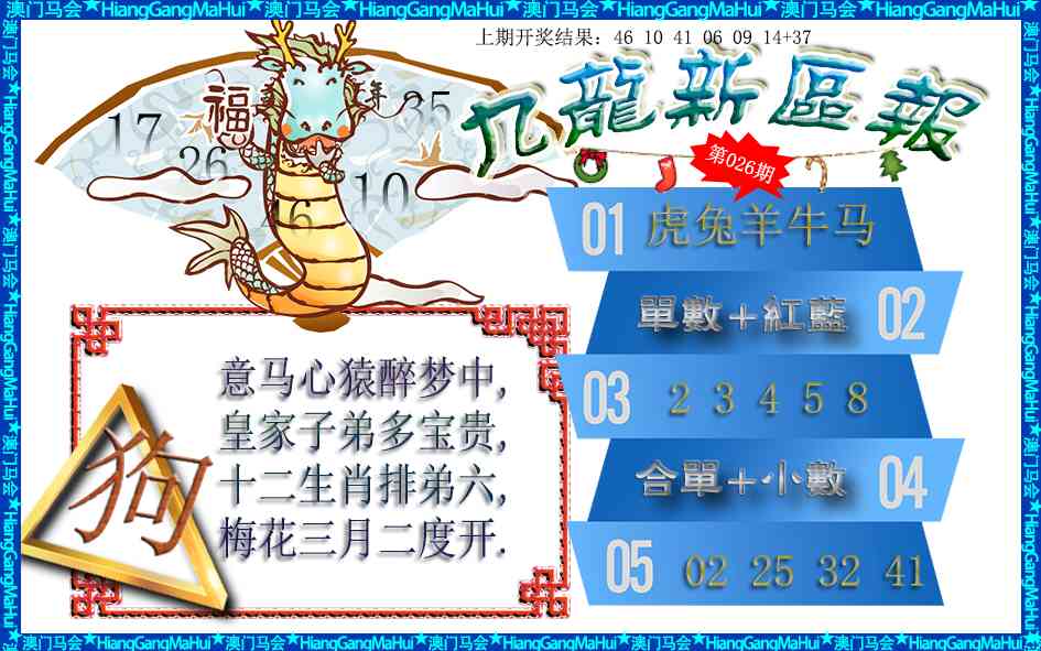 026期九龙新区报[图]