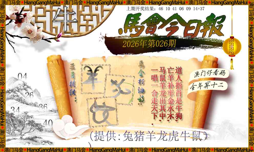 026期马会今日报[图]