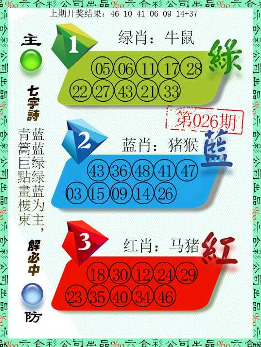 026期三波十码[图]