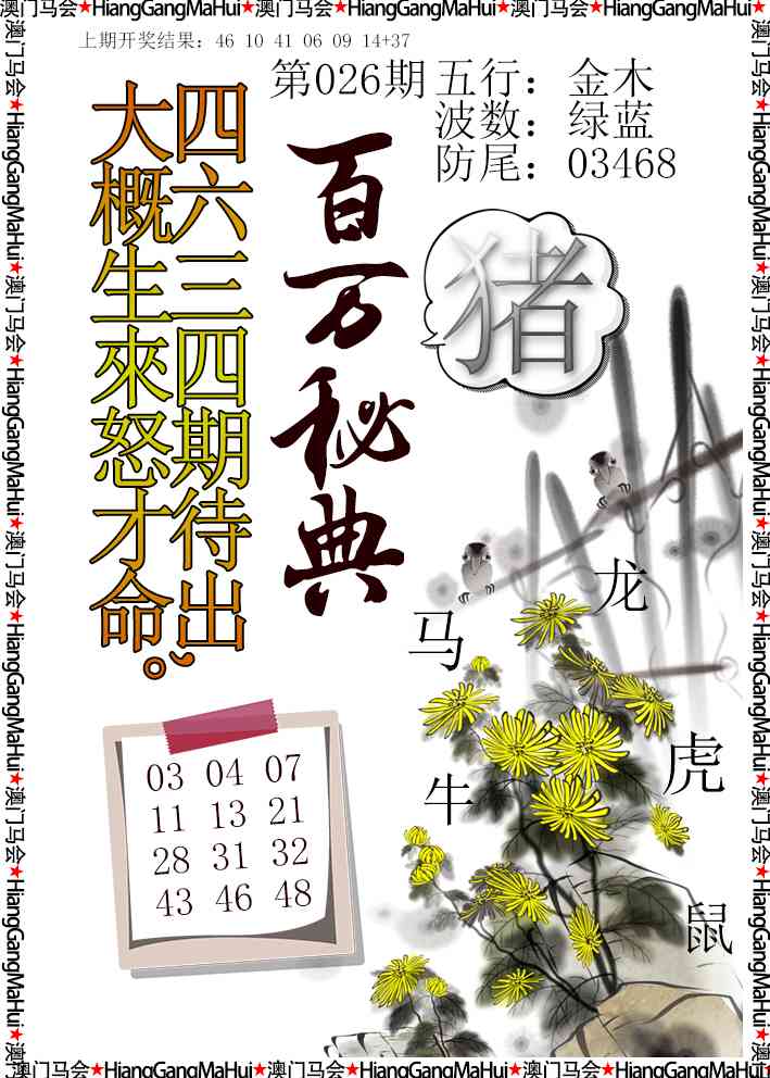 026期百万秘典[图]