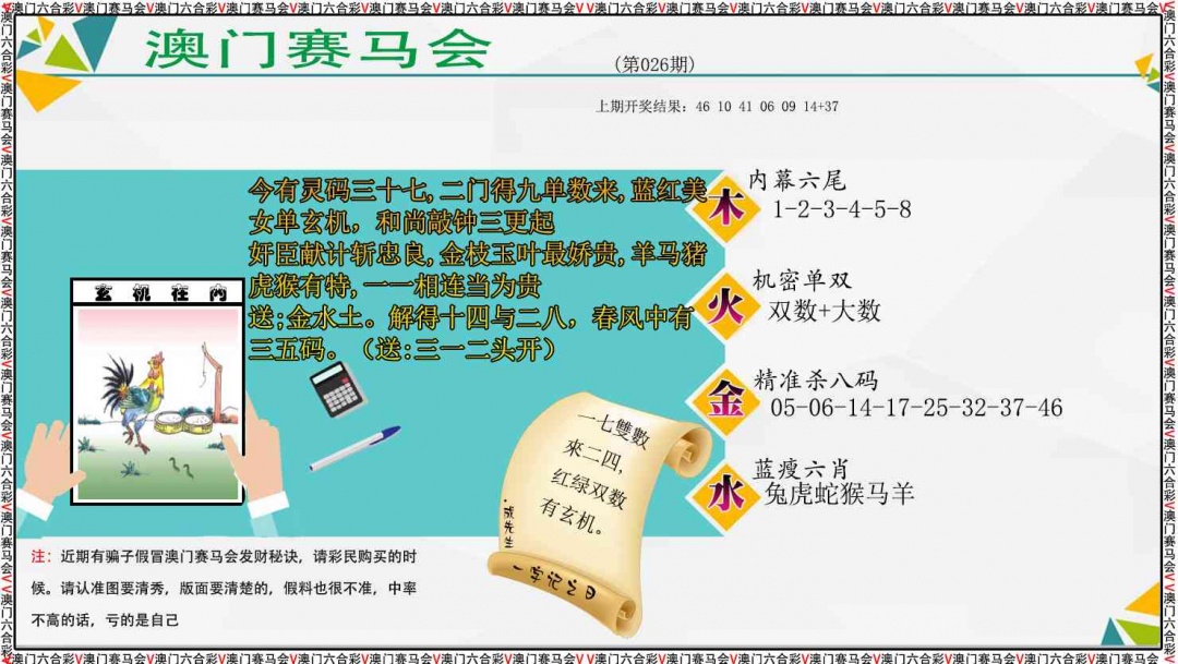 026期发财秘诀[图]