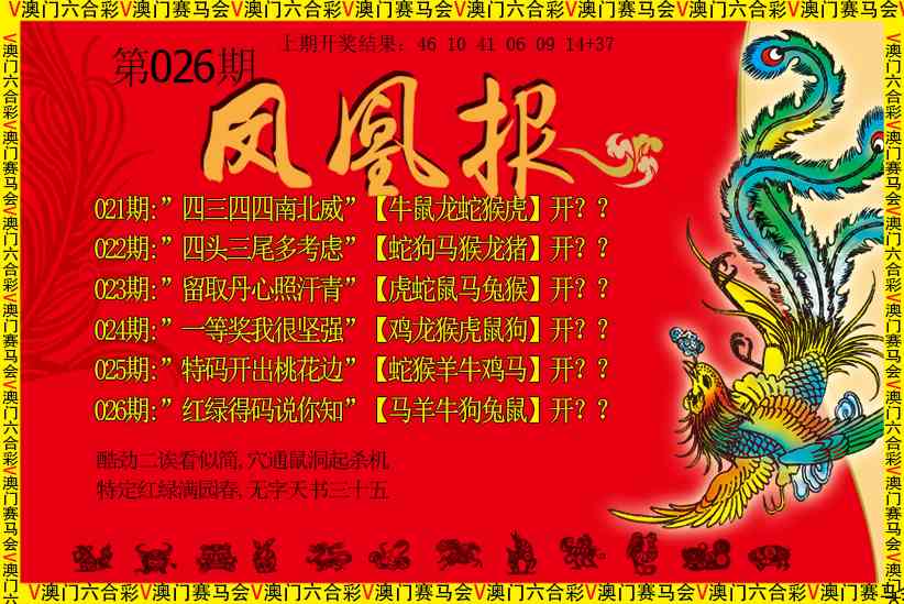 026期凤凰报[图]