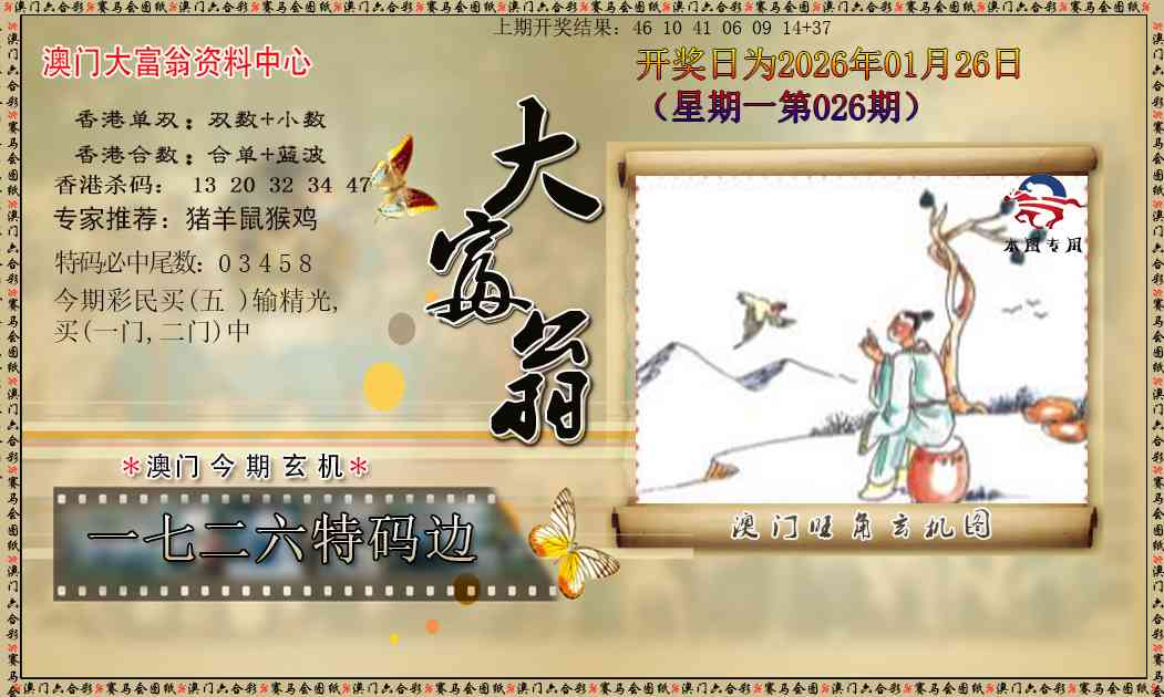 026期新大富翁[图]