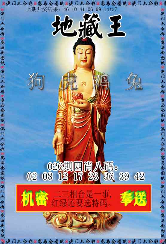 026期新地藏王[图]