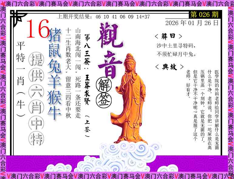 026期观音解签[图]