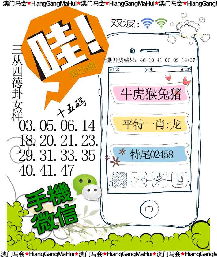 026期手机微信[图]