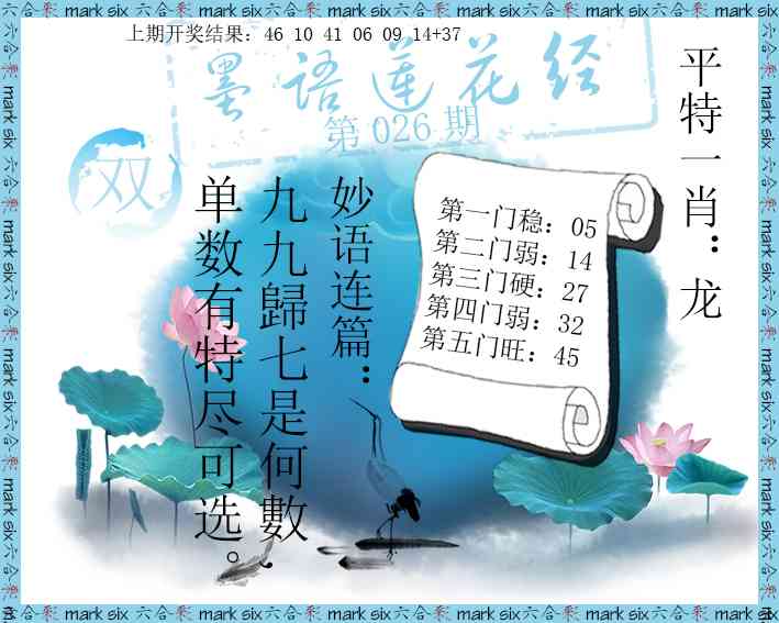 026期墨语莲花经[图]