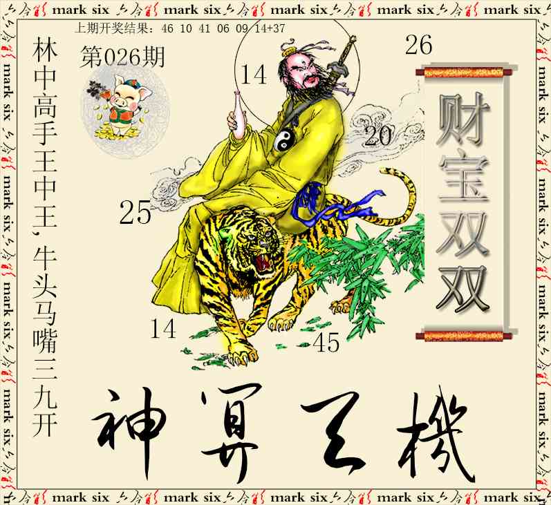 026期神算玄机[图]
