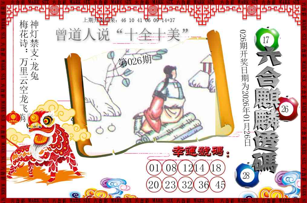 026期六合麒麟透码[图]