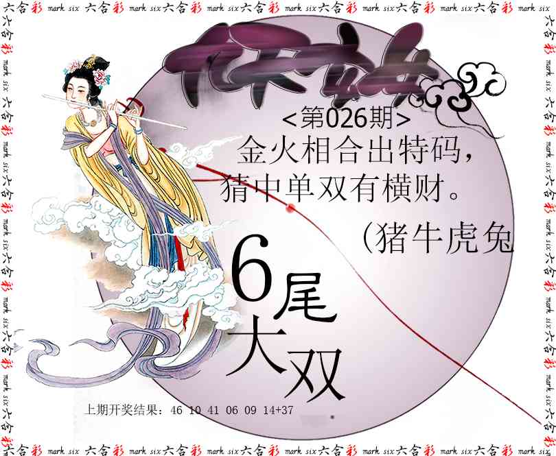 026期九天玄女[图]