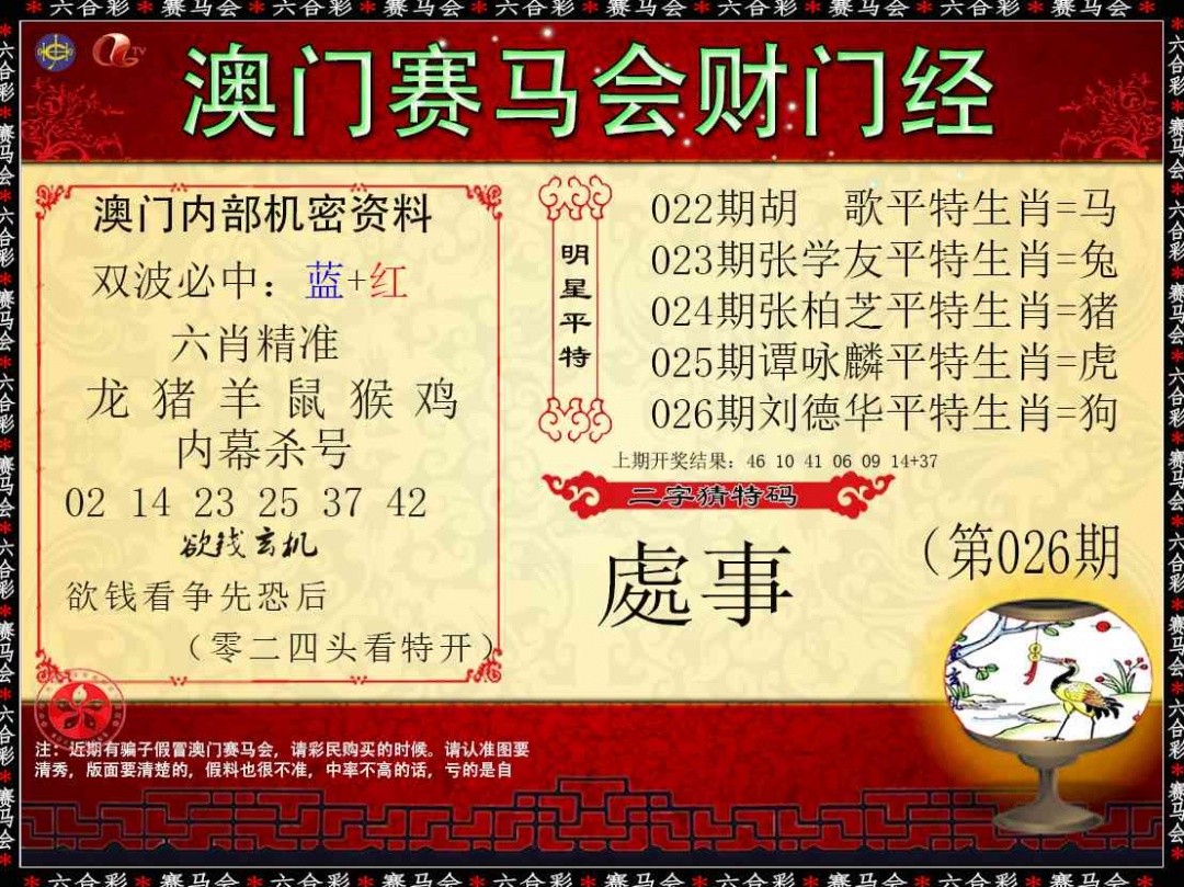 026期财门经[图]