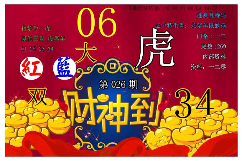 026期财神到[图]