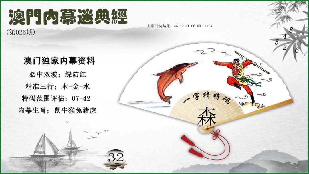 026期内幕秘典经[图]