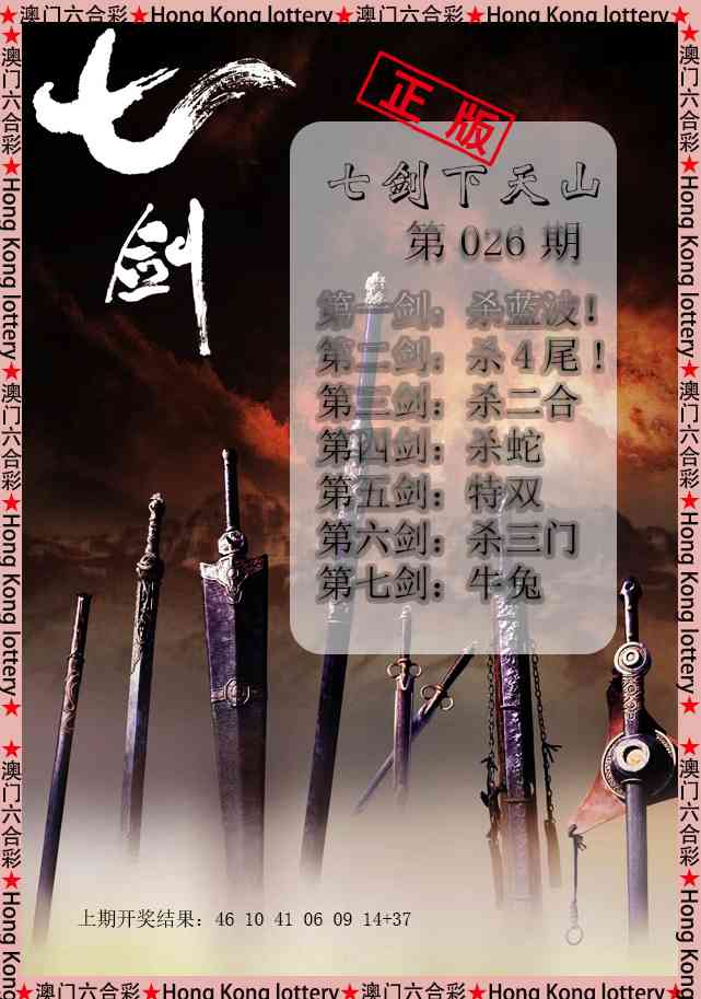 026期七剑下天山[图]