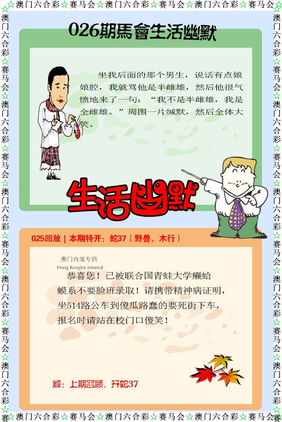 026期新生活幽默[图]