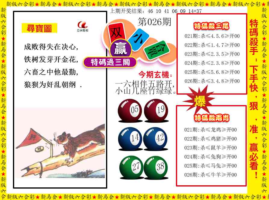 026期特码过三关[图]